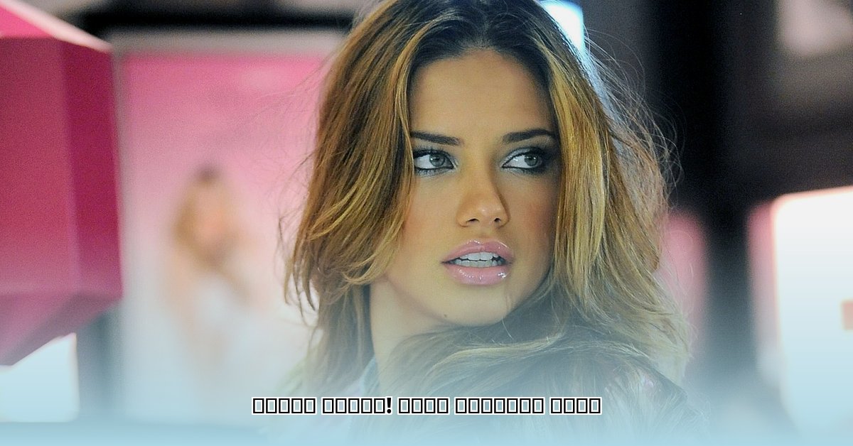 adriana-lima-daughter